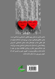 پشت جلد کتاب کتاب شادکامی همسران پشت جلد کتاب کتاب شادکامی همسران