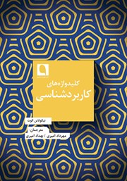 کتاب کلیدواژههای کاربردشناسی