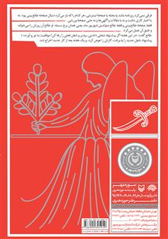 پشت جلد کتاب کتاب لب خط قرمز پشت جلد کتاب کتاب لب خط قرمز