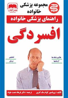 معرفی و دانلود کتاب افسردگی