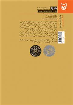 پشت جلد کتاب کتاب توپچنار پشت جلد کتاب کتاب توپچنار