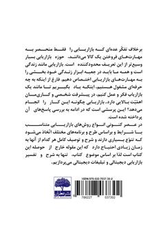 پشت جلد کتاب کتاب دیجیتال مارکتینگ