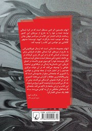 پشت جلد کتاب کتاب اتهام: داستان‌هایی از کره شمالی