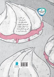پشت جلد کتاب کتاب نون خامهای پشت جلد کتاب کتاب نون خامهای