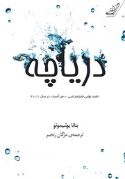 معرفی و دانلود کتاب دریاچه