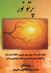 کتاب پرتو نور