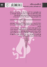 پشت جلد کتاب کتاب از خاکستر به خاک پشت جلد کتاب کتاب از خاکستر به خاک