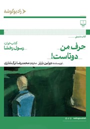 کتاب صوتی حرف من دوتاست!