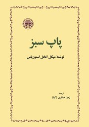 کتاب پاپ سبز