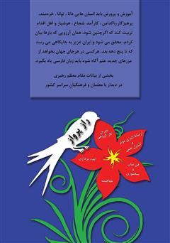 پشت جلد کتاب کتاب راز پرواز پشت جلد کتاب کتاب راز پرواز