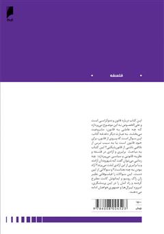 پشت جلد کتاب کتاب معمای هابرماس