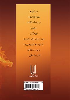 پشت جلد کتاب کتاب مرا بخوان در آن سو