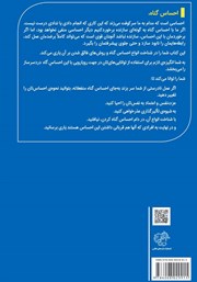 پشت جلد کتاب کتاب بگو نه، تو مقصر نیستی پشت جلد کتاب کتاب بگو نه، تو مقصر نیستی