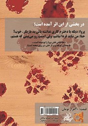 پشت جلد کتاب کتاب خونآبه پشت جلد کتاب کتاب خونآبه