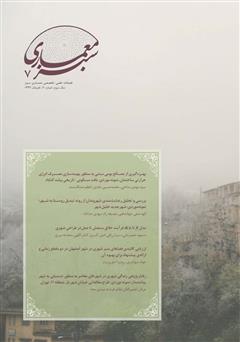 معرفی و دانلود فصلنامه علمی - تخصصی معماری سبز - شماره 7