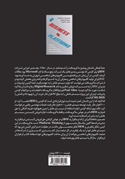 پشت جلد کتاب کتاب کسب و کارهای پلتفرمی