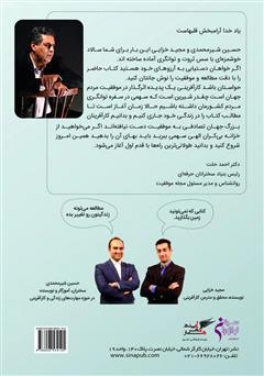 پشت جلد کتاب کتاب سالاد کارآفرینی با سس پول پشت جلد کتاب کتاب سالاد کارآفرینی با سس پول