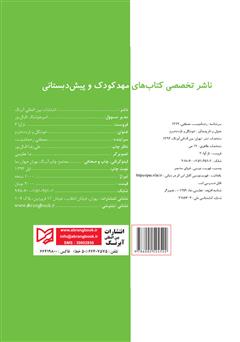 پشت جلد کتاب کتاب خوشگل و نازه دخترم پشت جلد کتاب کتاب خوشگل و نازه دخترم