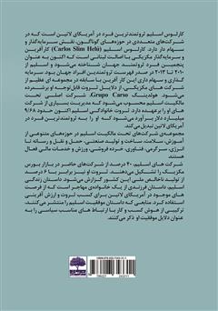 پشت جلد کتاب کتاب زندگینامه کارلوس اسلیم (مردی که با 5 روش ساده ثروتمند شد) پشت جلد کتاب کتاب زندگینامه کارلوس اسلیم (مردی که با 5 روش ساده ثروتمند شد)