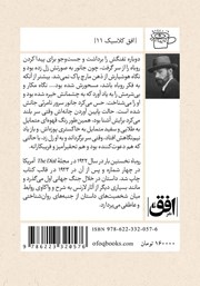 پشت جلد کتاب کتاب روباه پشت جلد کتاب کتاب روباه