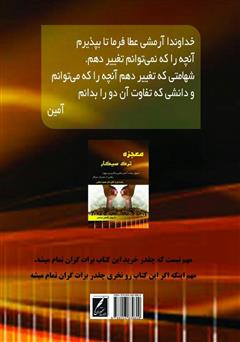 پشت جلد کتاب کتاب معجزه ترک سیگار پشت جلد کتاب کتاب معجزه ترک سیگار