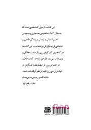 پشت جلد کتاب کتاب رازهای قضاوت نکردن