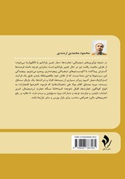 پشت جلد کتاب کتاب تجارت ارز دیجیتال