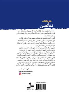 پشت جلد کتاب کتاب هنر بالغانه نه گفتن: بگو نه و آسوده باش
