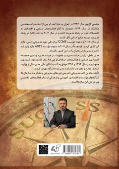 پشت جلد کتاب کتاب آنچه باید مدیران جوان بدانند پشت جلد کتاب کتاب آنچه باید مدیران جوان بدانند