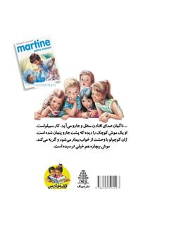 پشت جلد کتاب کتاب مارتین، مامان کوچولو پشت جلد کتاب کتاب مارتین، مامان کوچولو