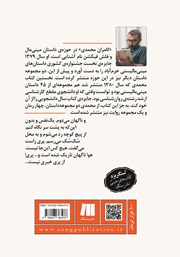پشت جلد کتاب کتاب پریا: هفده فلش فیکشن دربارهی عشق پشت جلد کتاب کتاب پریا: هفده فلش فیکشن دربارهی عشق