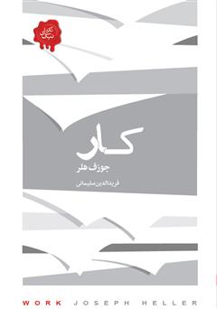 معرفی و دانلود کتاب کار