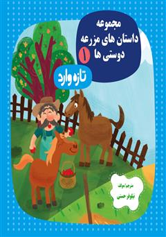 معرفی و دانلود کتاب تازه وارد