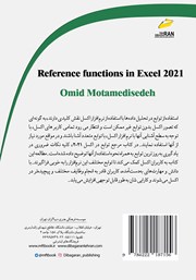 پشت جلد کتاب کتاب مرجع توابع در اکسل 2021 پشت جلد کتاب کتاب مرجع توابع در اکسل 2021