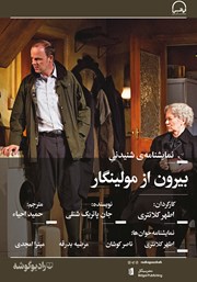 معرفی و دانلود نمایش صوتی بیرون از مولینگار