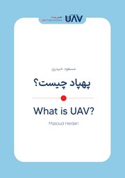 معرفی و دانلود کتاب پهپاد چیست؟