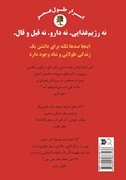 پشت جلد کتاب کتاب اسرار طول عمر پشت جلد کتاب کتاب اسرار طول عمر