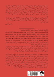 پشت جلد کتاب کتاب باشگاه قتل پنجشنبه پشت جلد کتاب کتاب باشگاه قتل پنجشنبه