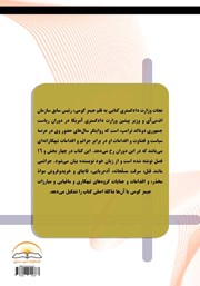 پشت جلد کتاب کتاب نجات وزارت دادگستری پشت جلد کتاب کتاب نجات وزارت دادگستری