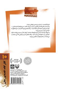 پشت جلد کتاب کتاب حکایت مرد تنها: زندگینامه داستانی آیت الله سید حسن مدرس پشت جلد کتاب کتاب حکایت مرد تنها: زندگینامه داستانی آیت الله سید حسن مدرس