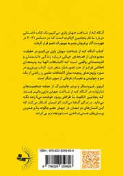 پشت جلد کتاب کتاب آنگاه که از شناخت جهان باز میمانیم پشت جلد کتاب کتاب آنگاه که از شناخت جهان باز میمانیم