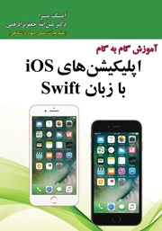 معرفی و دانلود کتاب آموزش گام به گام اپلیکیشن‌های iOS با زبان Swift
