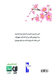 پشت جلد کتاب کتاب علی کوچولو و ویلچر پشت جلد کتاب کتاب علی کوچولو و ویلچر