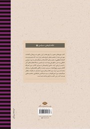 پشت جلد کتاب کتاب چهره‌های منفور در تاریخ معاصر ایران