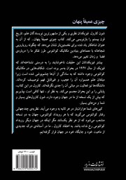 پشت جلد کتاب کتاب چیزی عمیقا پنهان پشت جلد کتاب کتاب چیزی عمیقا پنهان