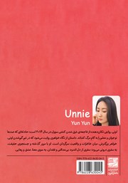 پشت جلد کتاب کتاب اونی: الهام گرفته از یک فاجعهی واقعی پشت جلد کتاب کتاب اونی: الهام گرفته از یک فاجعهی واقعی