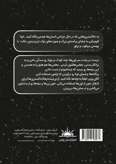 پشت جلد کتاب کتاب دالسی جهنم خاکستریها پشت جلد کتاب کتاب دالسی جهنم خاکستریها