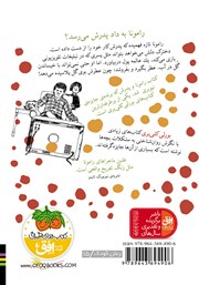 پشت جلد کتاب کتاب رامونا و پدرش