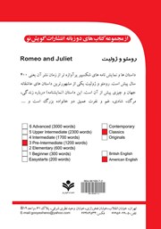 پشت جلد کتاب کتاب رومئو و ژولیت پشت جلد کتاب کتاب رومئو و ژولیت