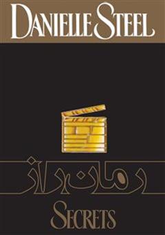 معرفی و دانلود رمان راز